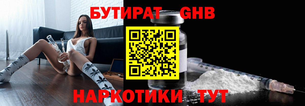 БУТИРАТ вода Георгиевск