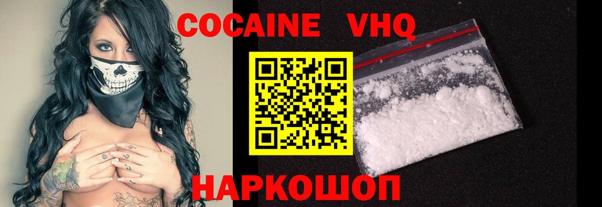 COCAIN Эквадор Георгиевск
