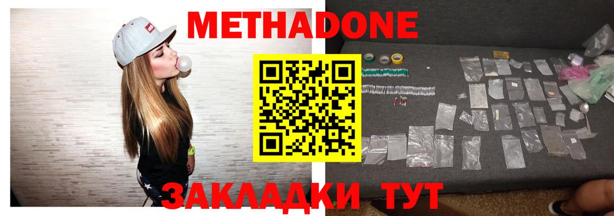МЕТАДОН VHQ Георгиевск