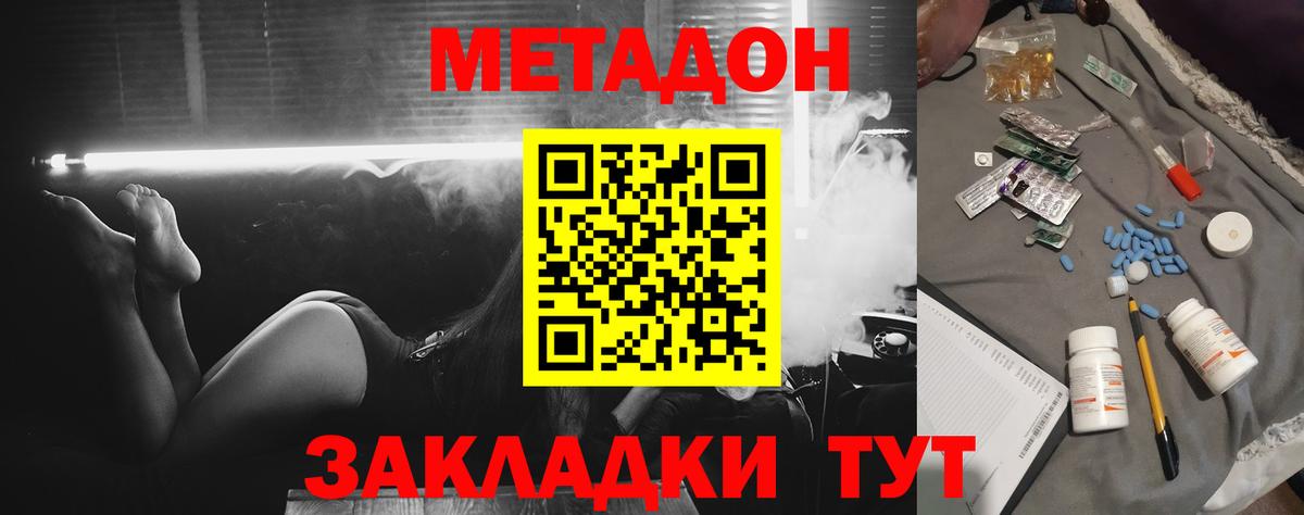 Георгиевск  МЕТАДОН methadone  Метадон VHQ  Вход с VPN 